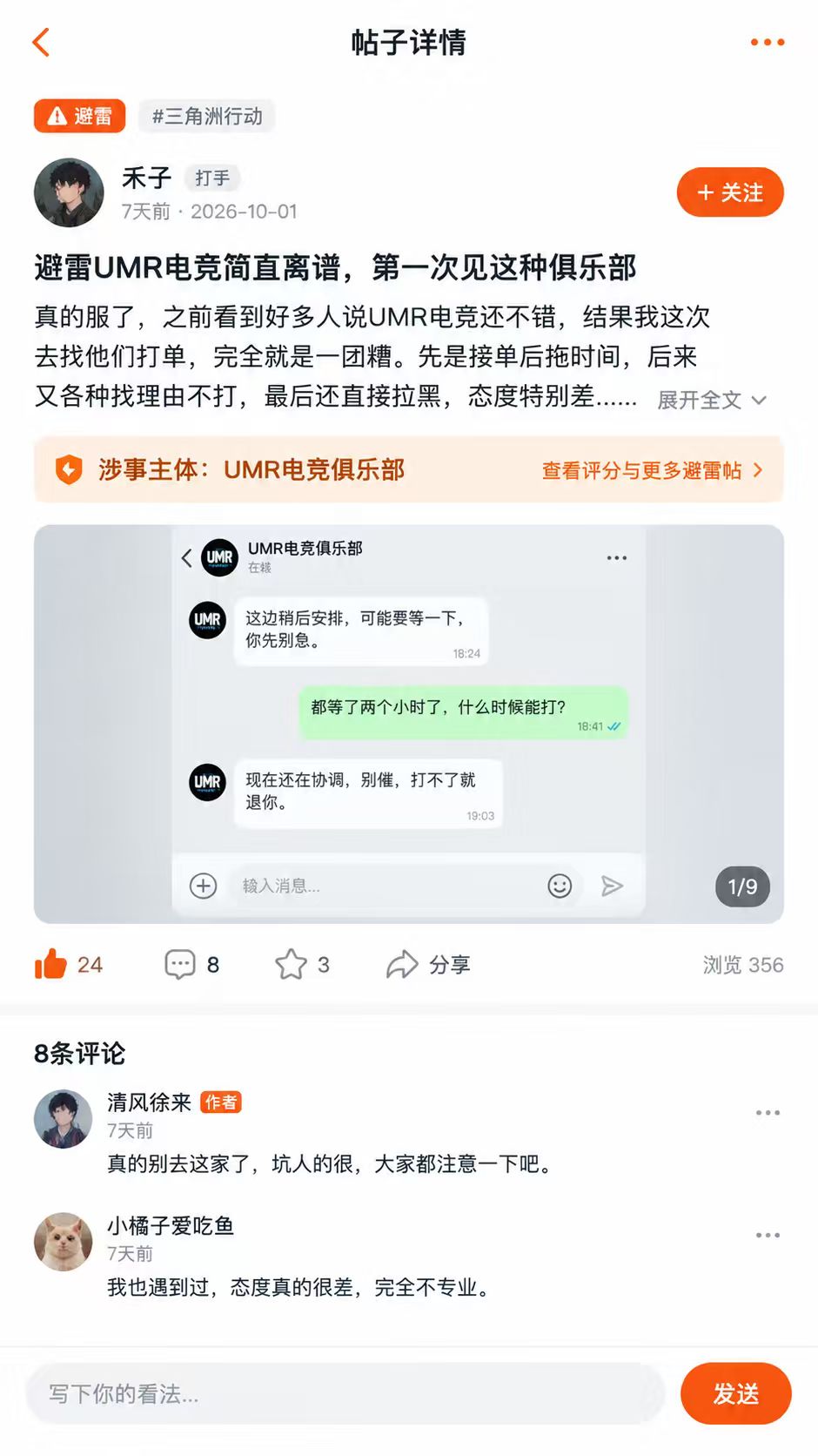 帖子 · 避雷评论